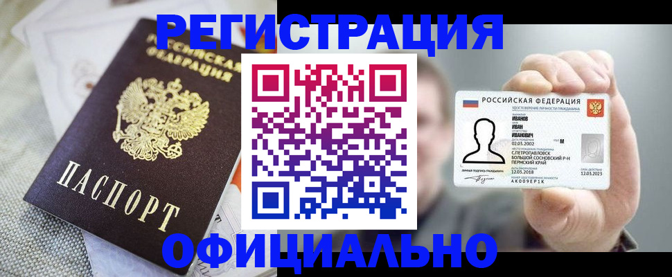 регистрация в Высоковске
