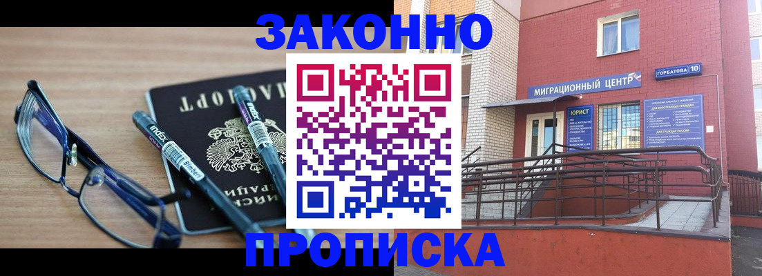 прописка для кредита в Высоковске